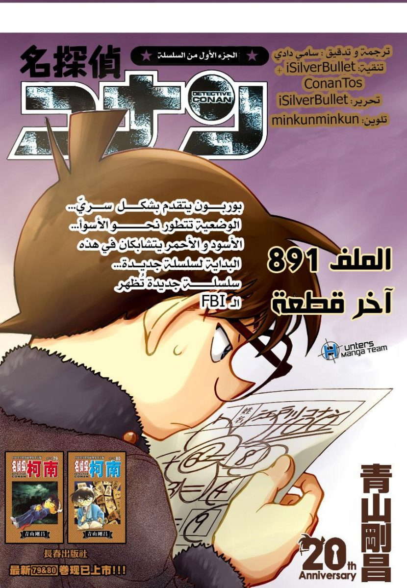 Read Detective Conan AR Manga Online