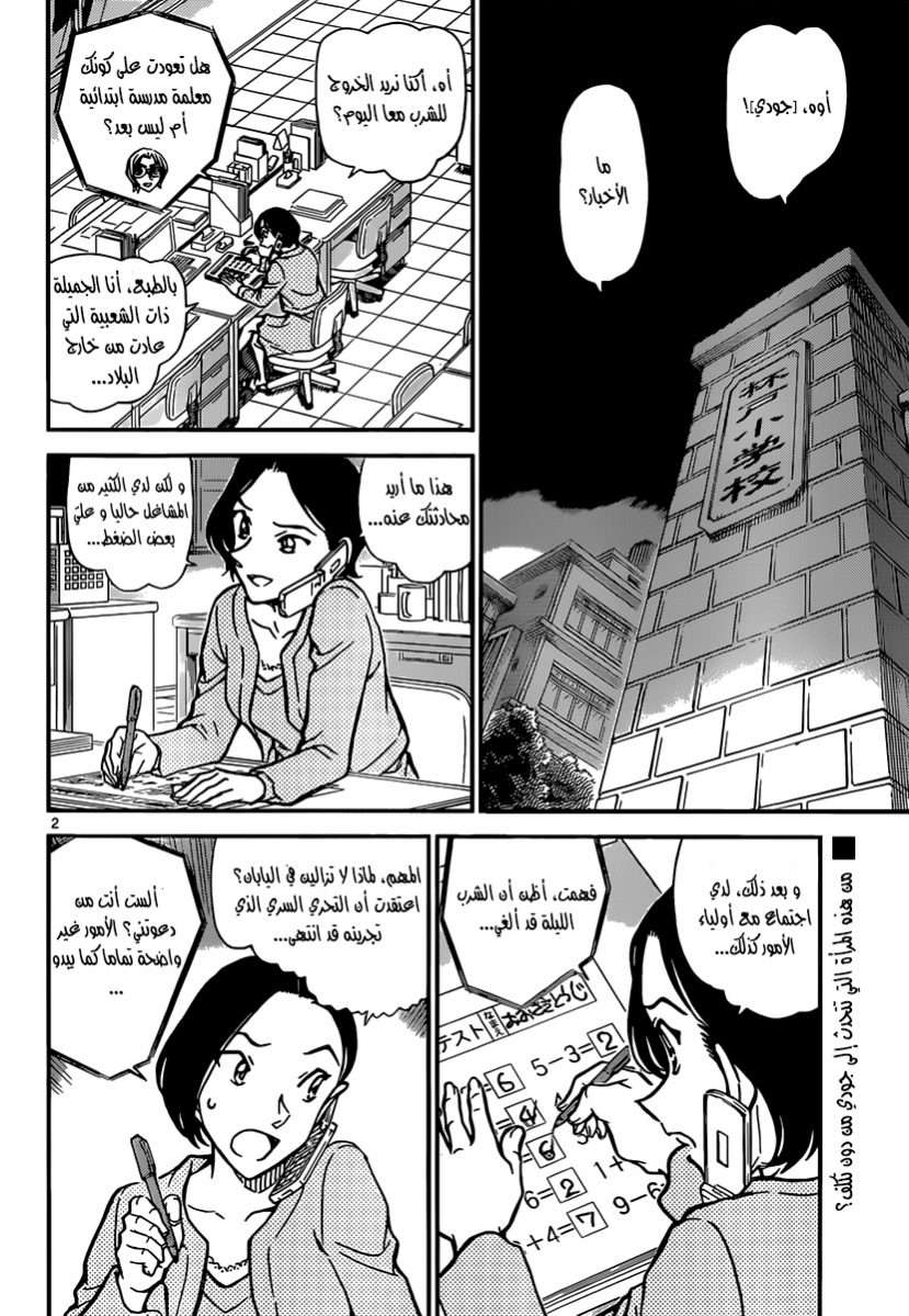 Read Detective Conan AR Manga Online
