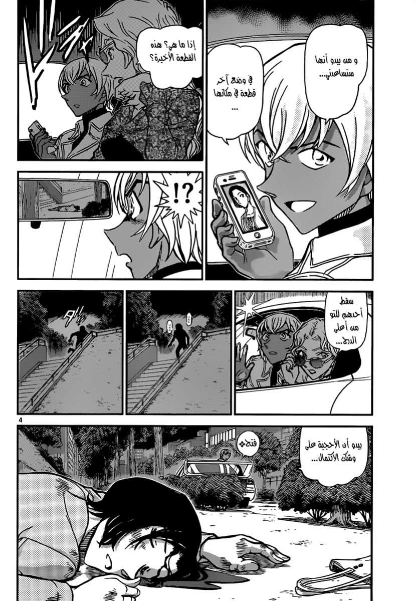 Read Detective Conan AR Manga Online