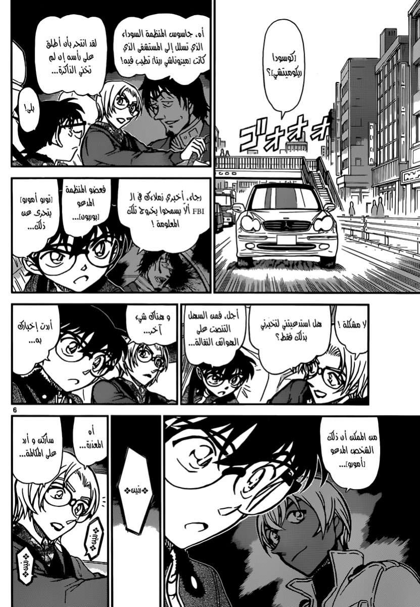 Read Detective Conan AR Manga Online