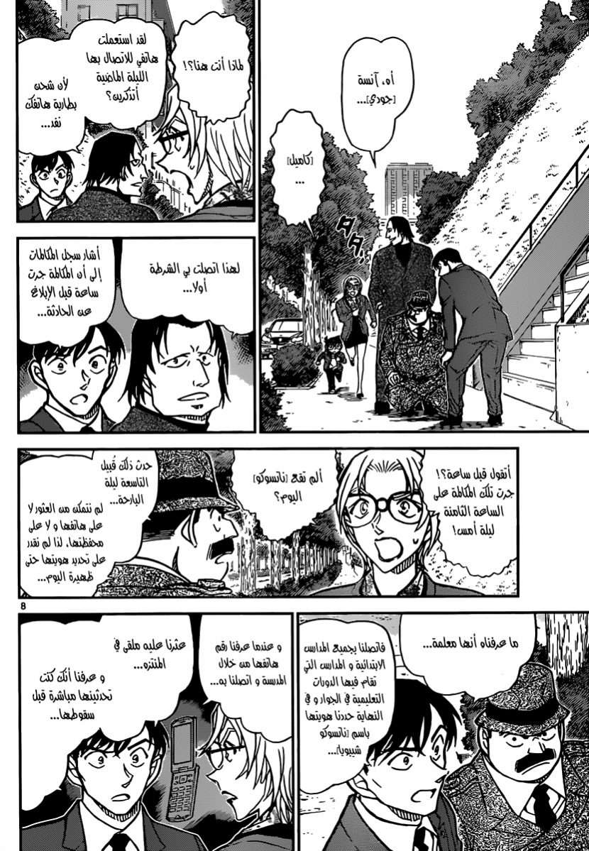 Read Detective Conan AR Manga Online