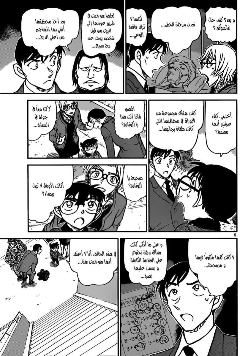 Read Detective Conan AR Manga Online