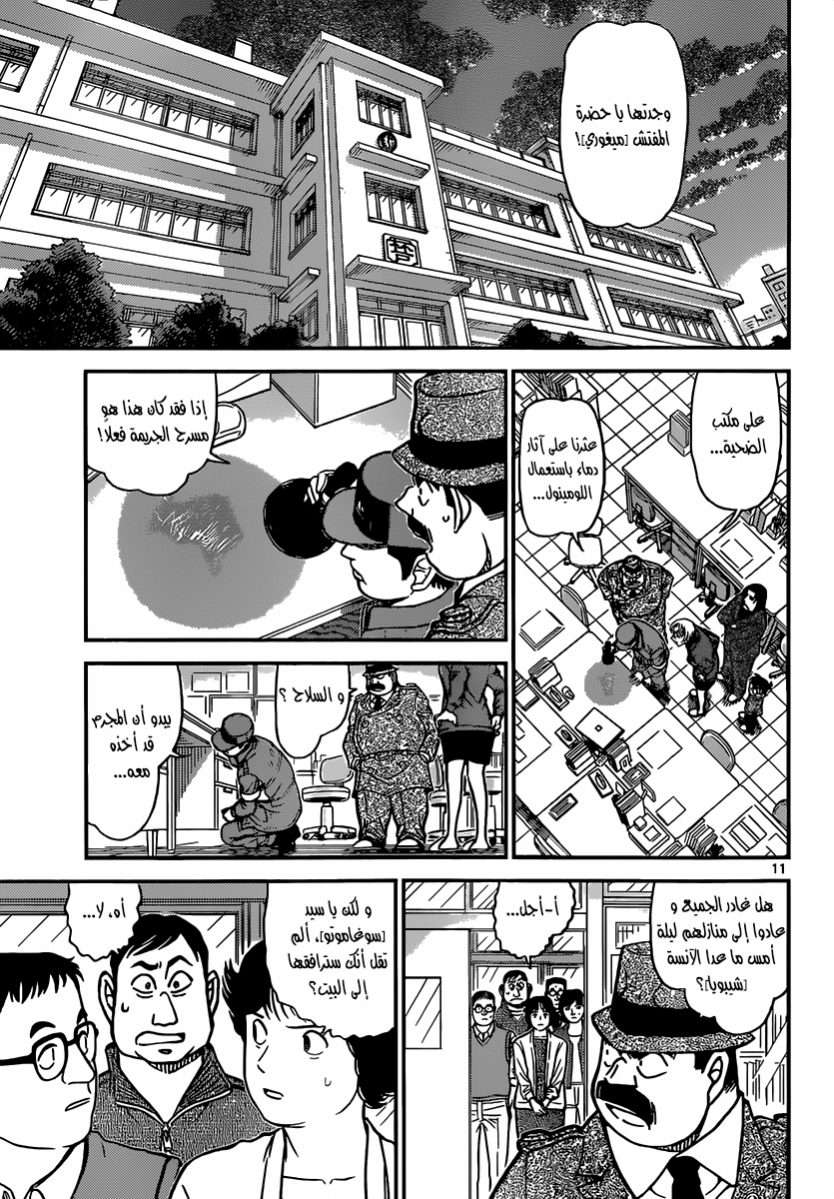 Read Detective Conan AR Manga Online