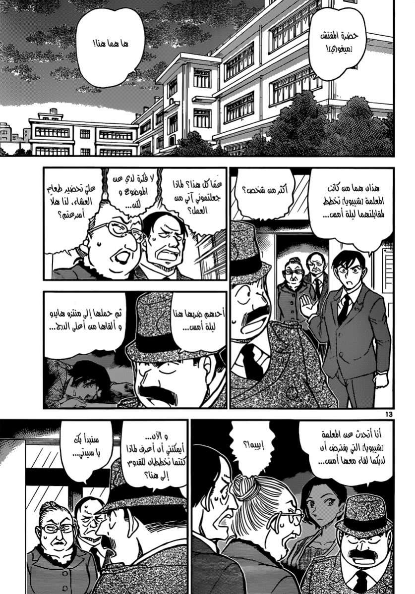 Read Detective Conan AR Manga Online