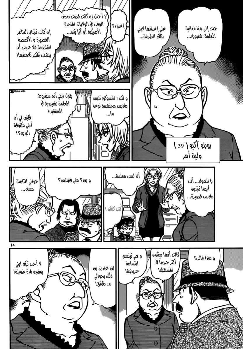 Read Detective Conan AR Manga Online