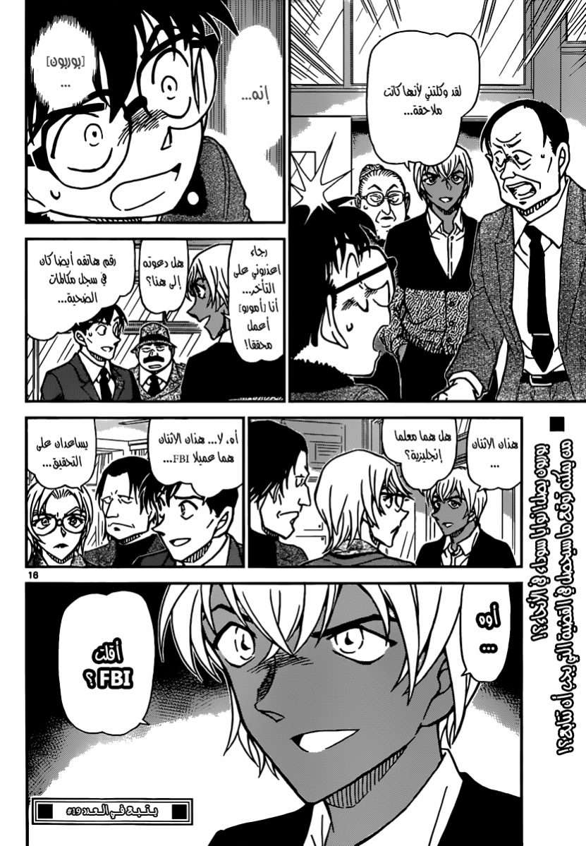 Read Detective Conan AR Manga Online