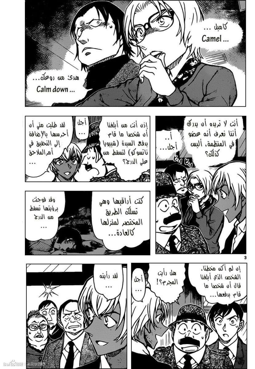 Read Detective Conan AR Manga Online