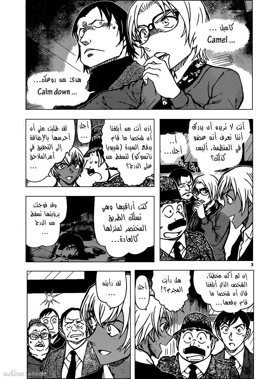 Read Detective Conan AR Manga Online