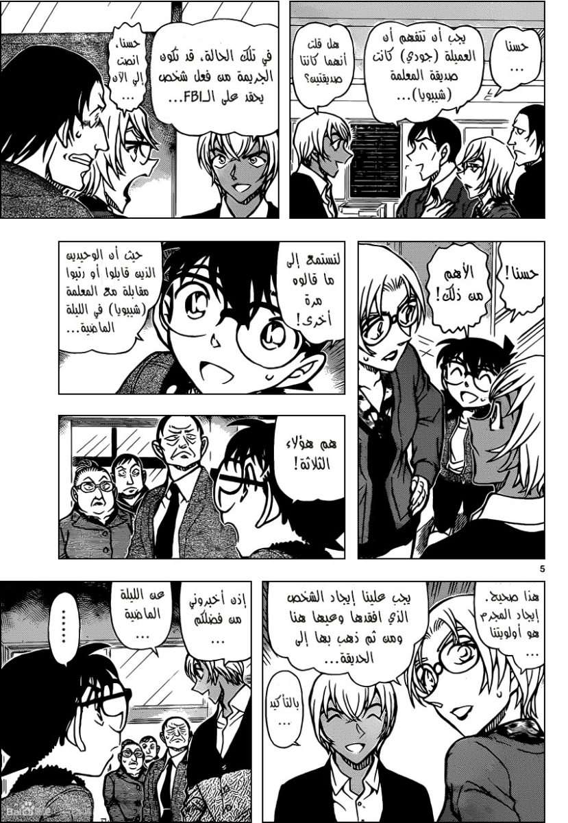 Read Detective Conan AR Manga Online