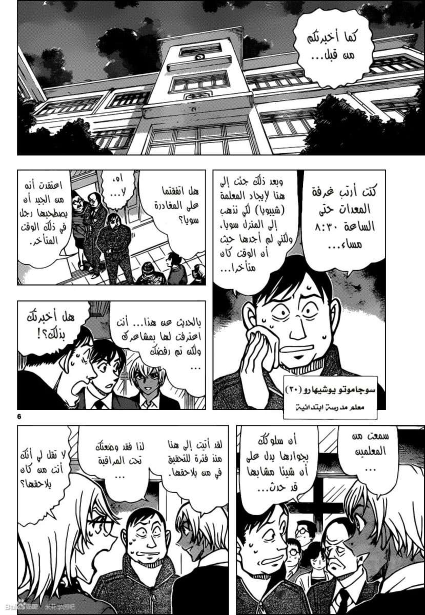 Read Detective Conan AR Manga Online