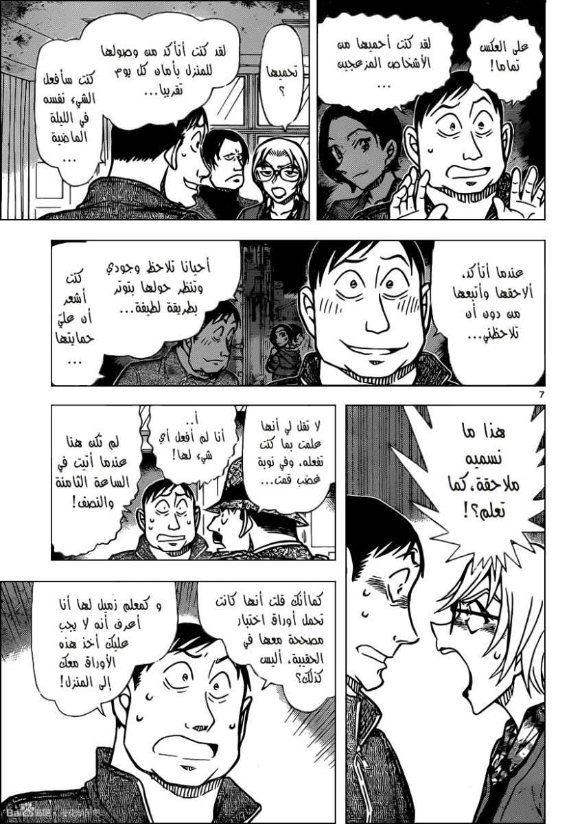 Read Detective Conan AR Manga Online