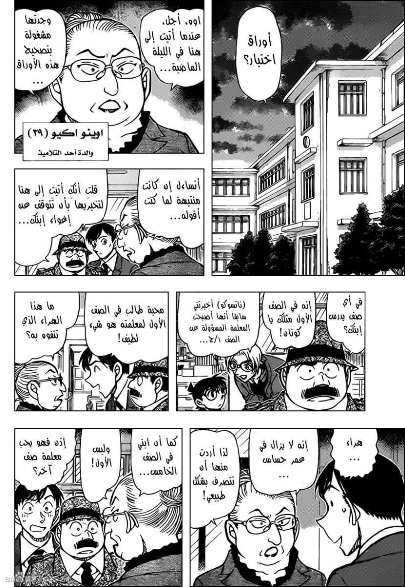 Read Detective Conan AR Manga Online