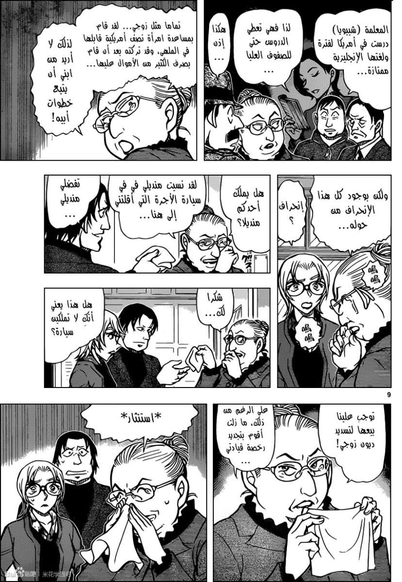 Read Detective Conan AR Manga Online