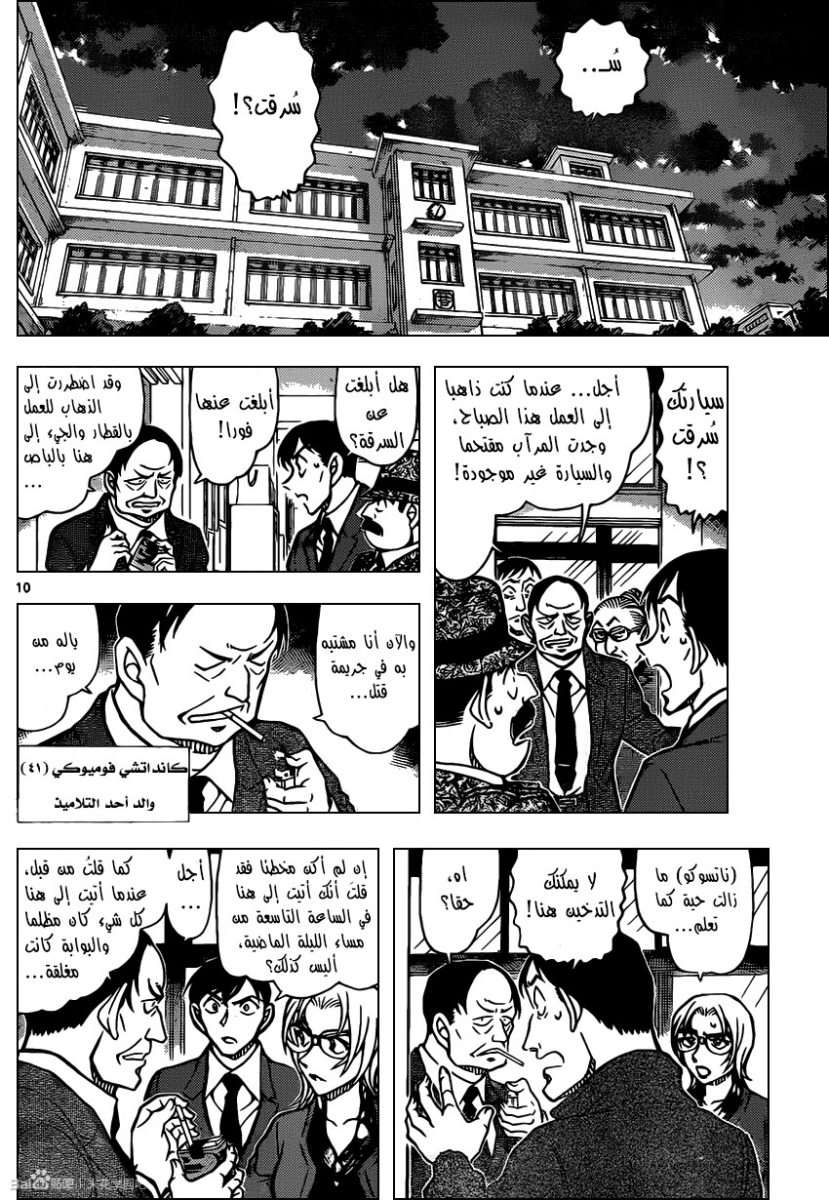 Read Detective Conan AR Manga Online