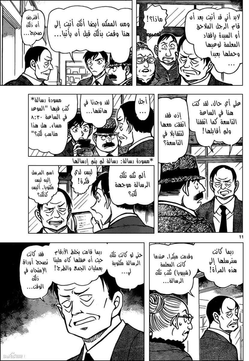Read Detective Conan AR Manga Online