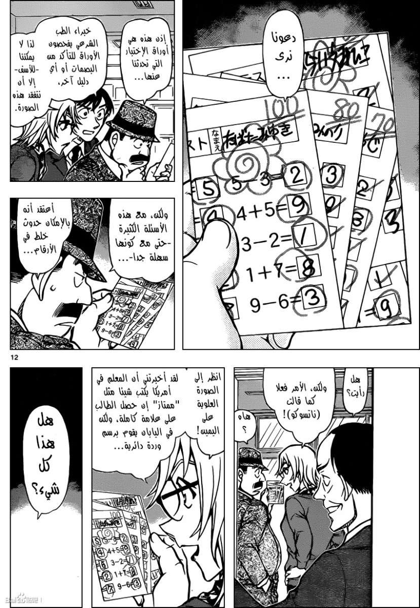 Read Detective Conan AR Manga Online