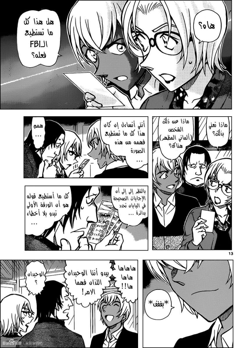 Read Detective Conan AR Manga Online