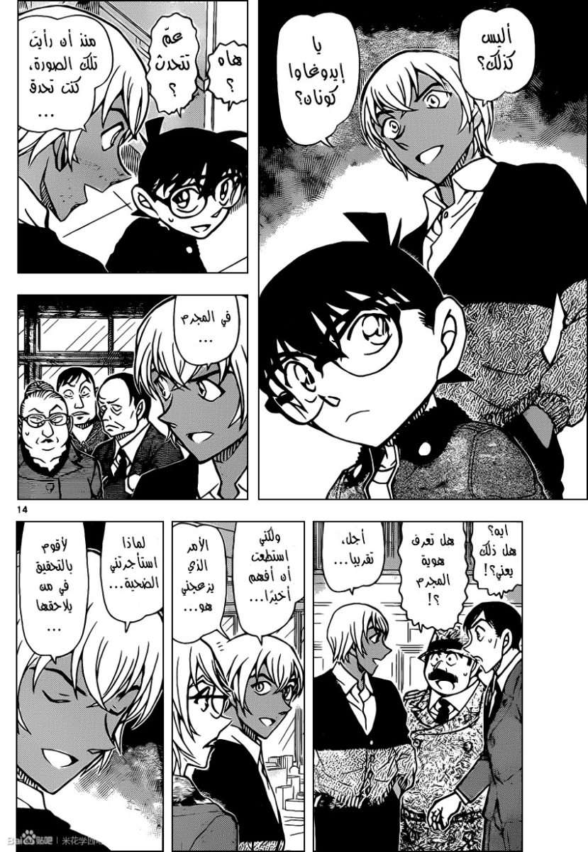 Read Detective Conan AR Manga Online
