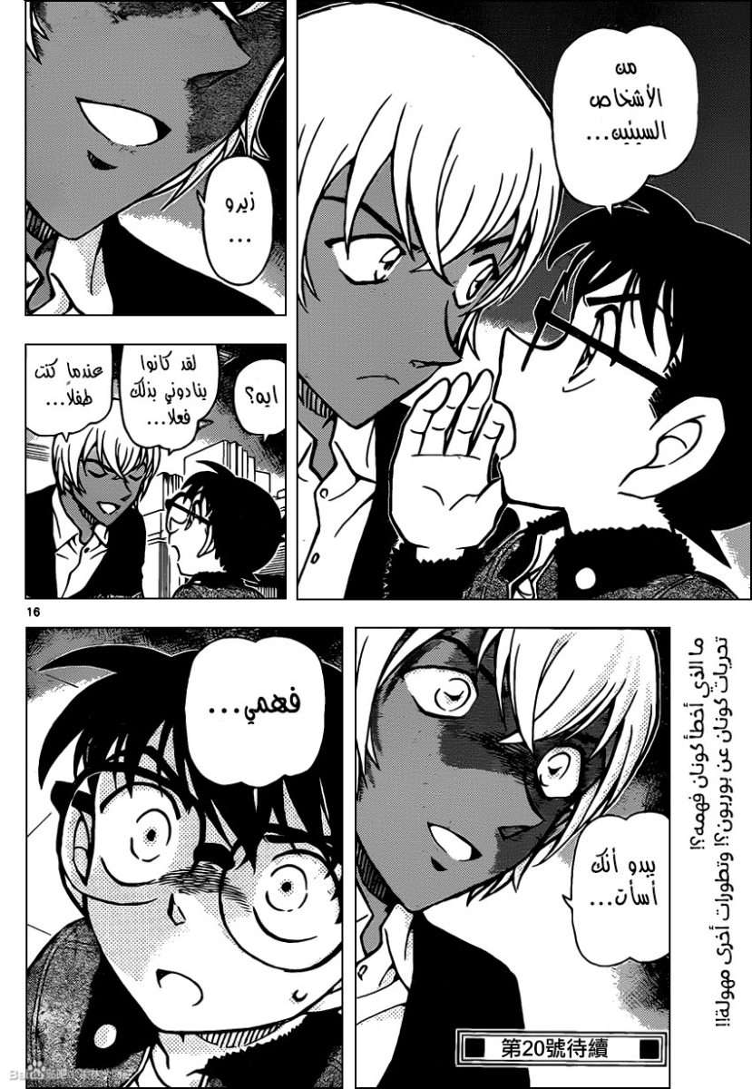 Read Detective Conan AR Manga Online