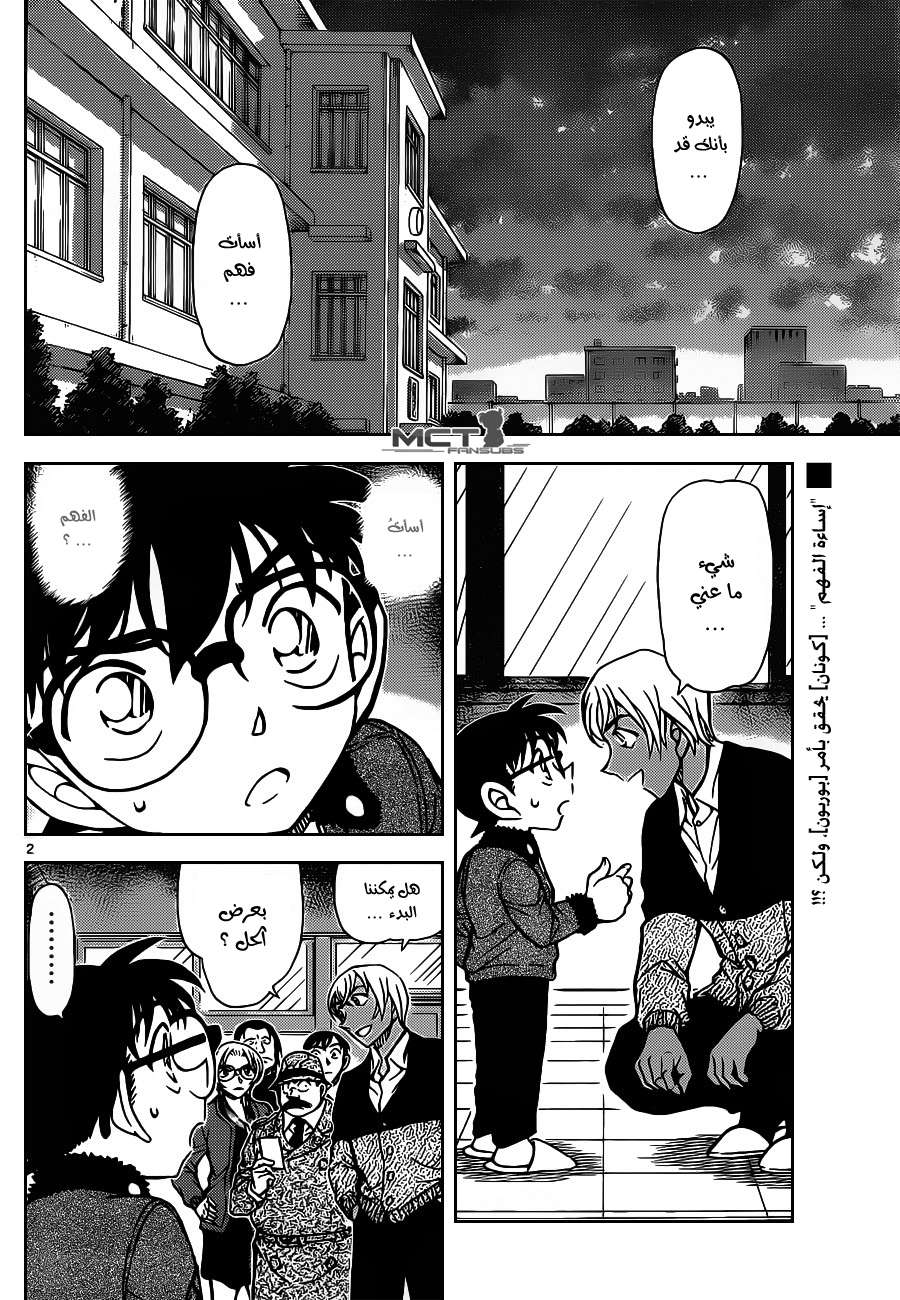 Read Detective Conan AR Manga Online