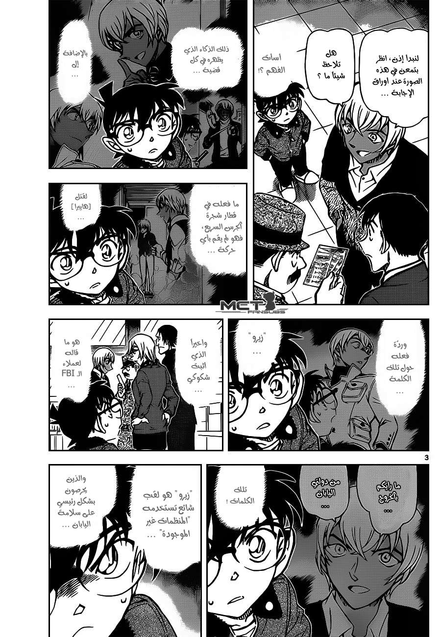 Read Detective Conan AR Manga Online