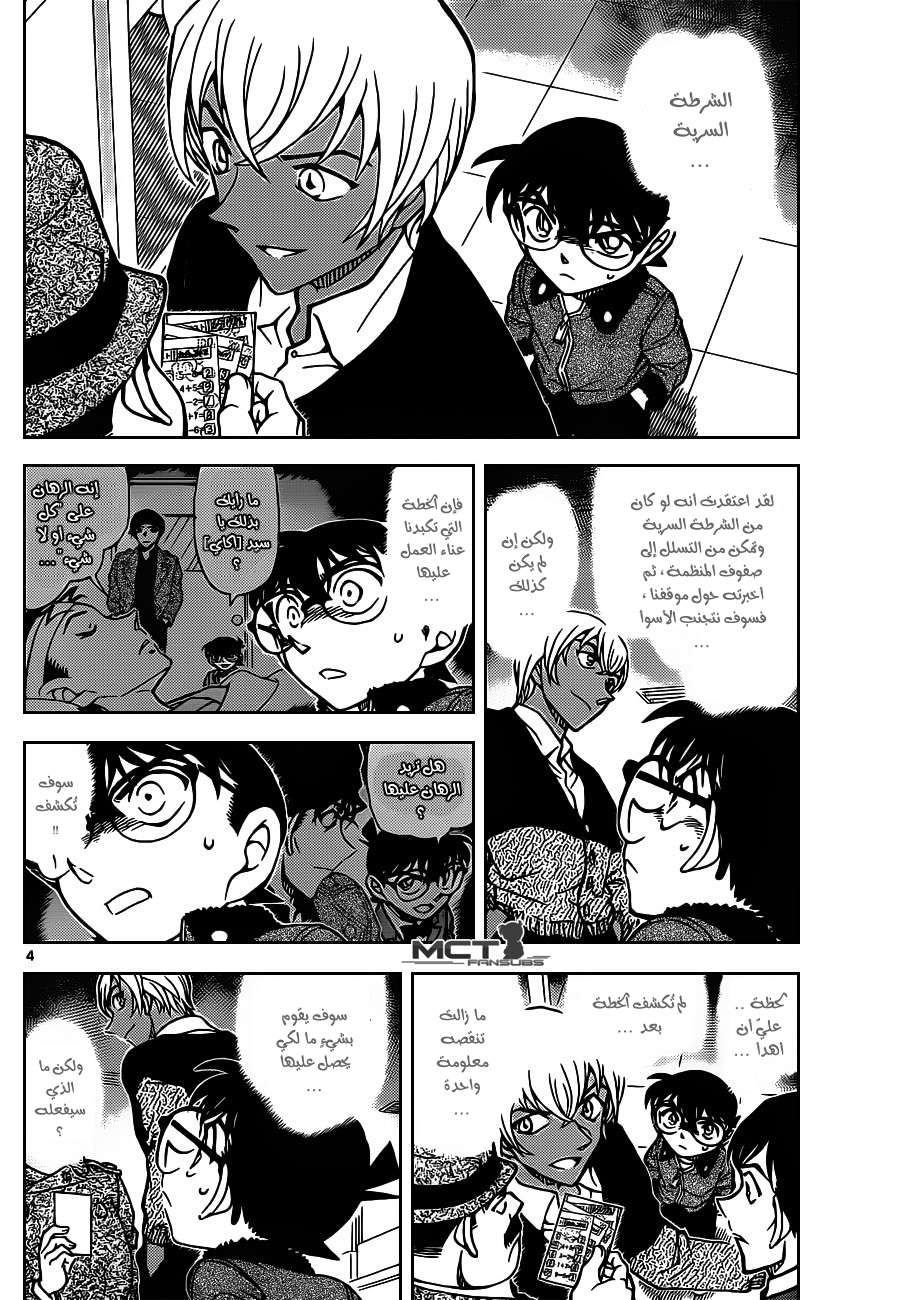 Read Detective Conan AR Manga Online