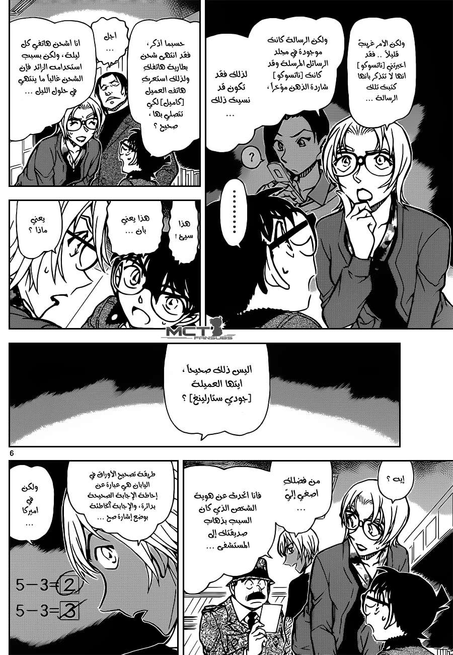 Read Detective Conan AR Manga Online