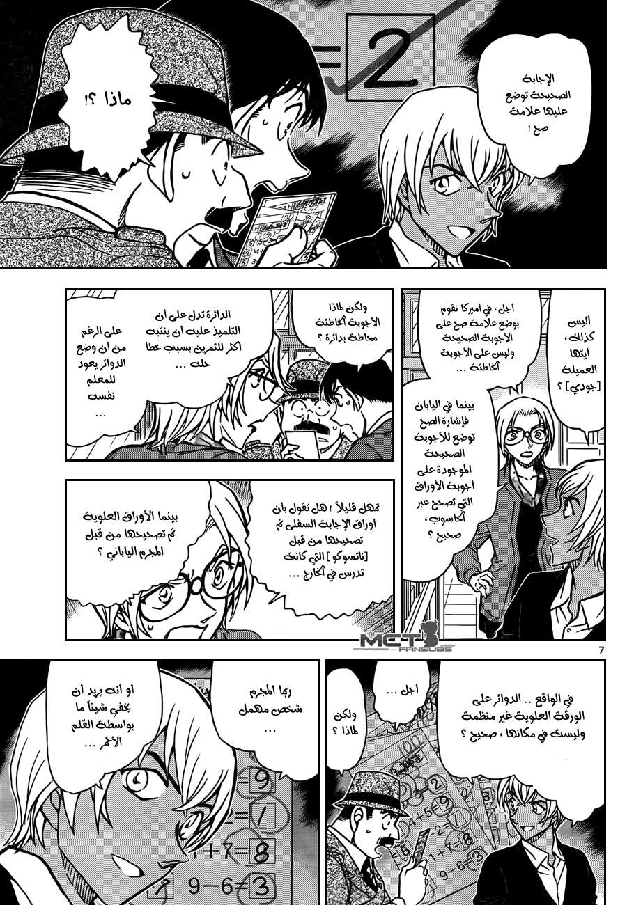 Read Detective Conan AR Manga Online