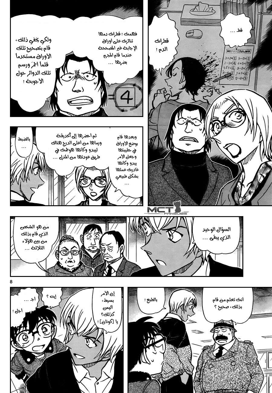 Read Detective Conan AR Manga Online
