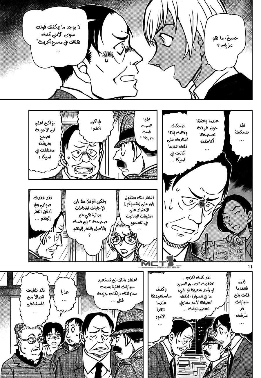 Read Detective Conan AR Manga Online