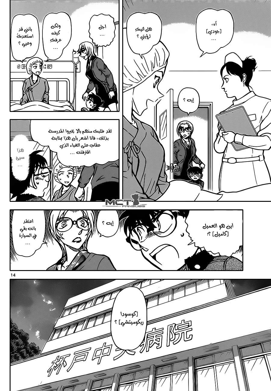 Read Detective Conan AR Manga Online
