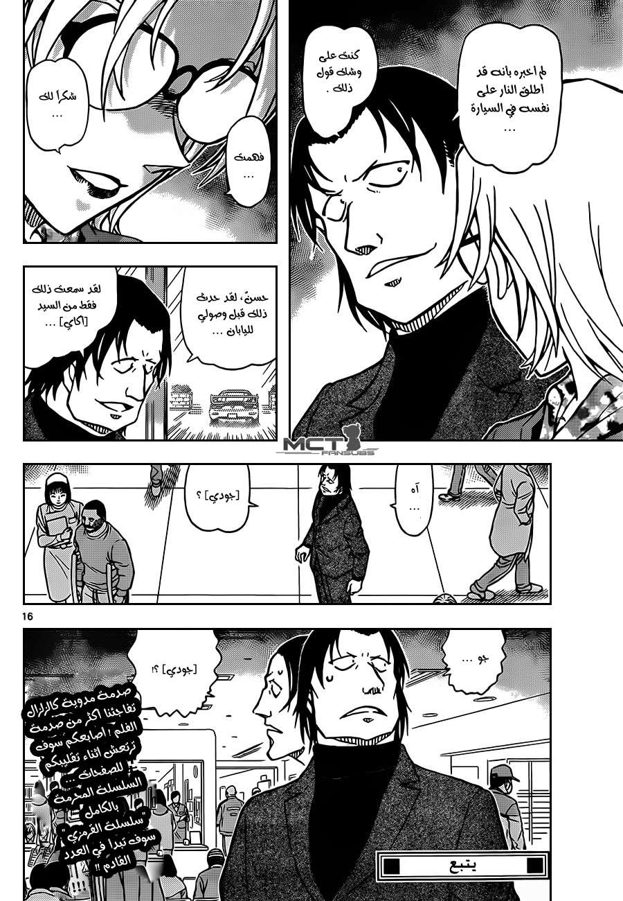 Read Detective Conan AR Manga Online