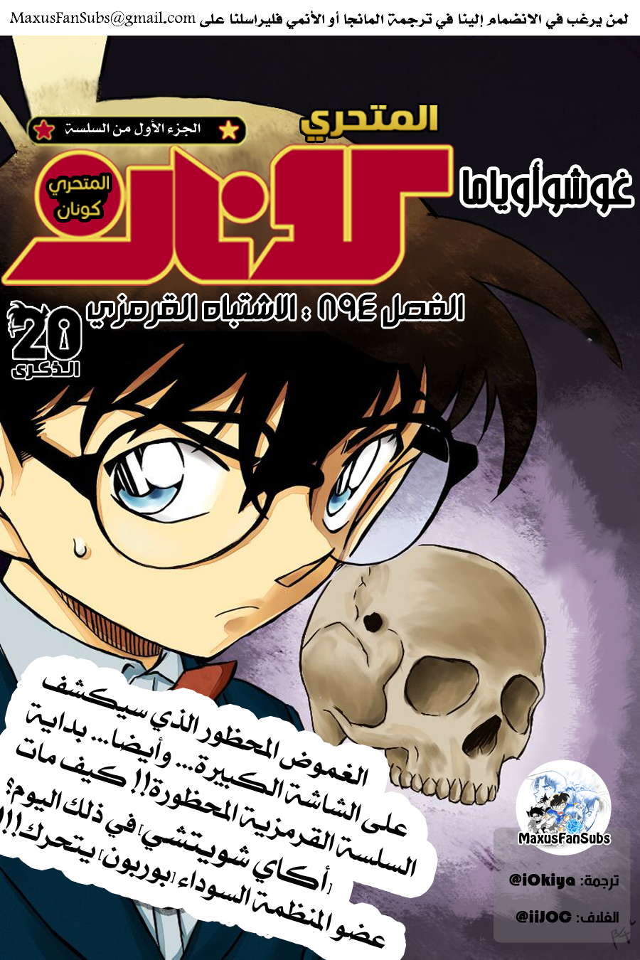 Read Detective Conan AR Manga Online