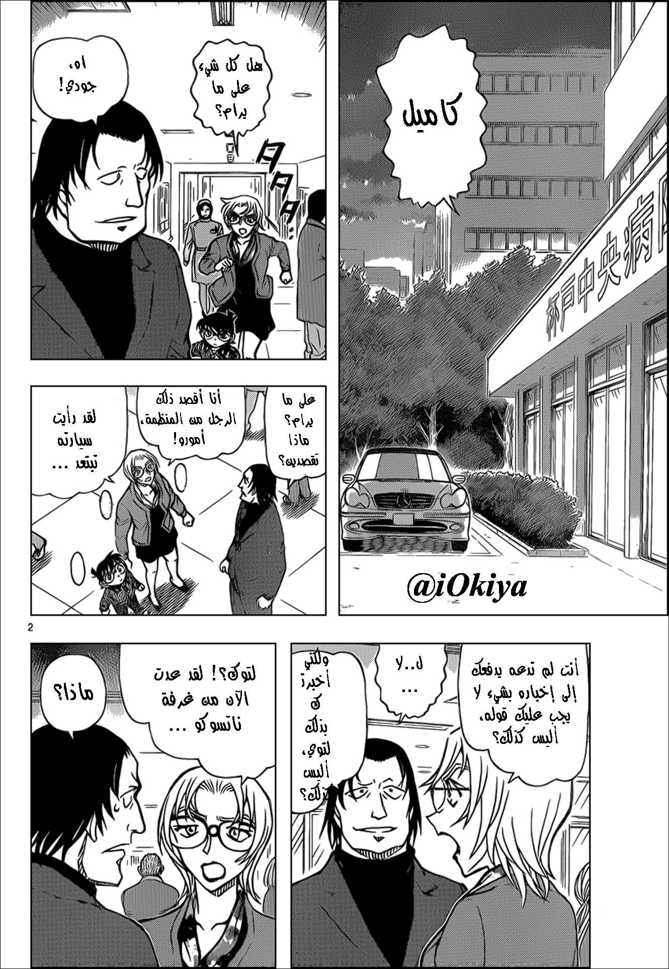 Read Detective Conan AR Manga Online