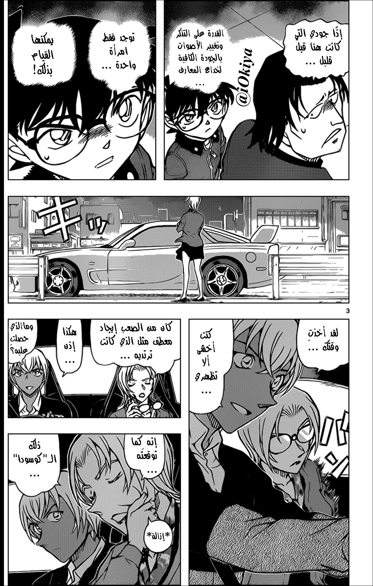 Read Detective Conan AR Manga Online