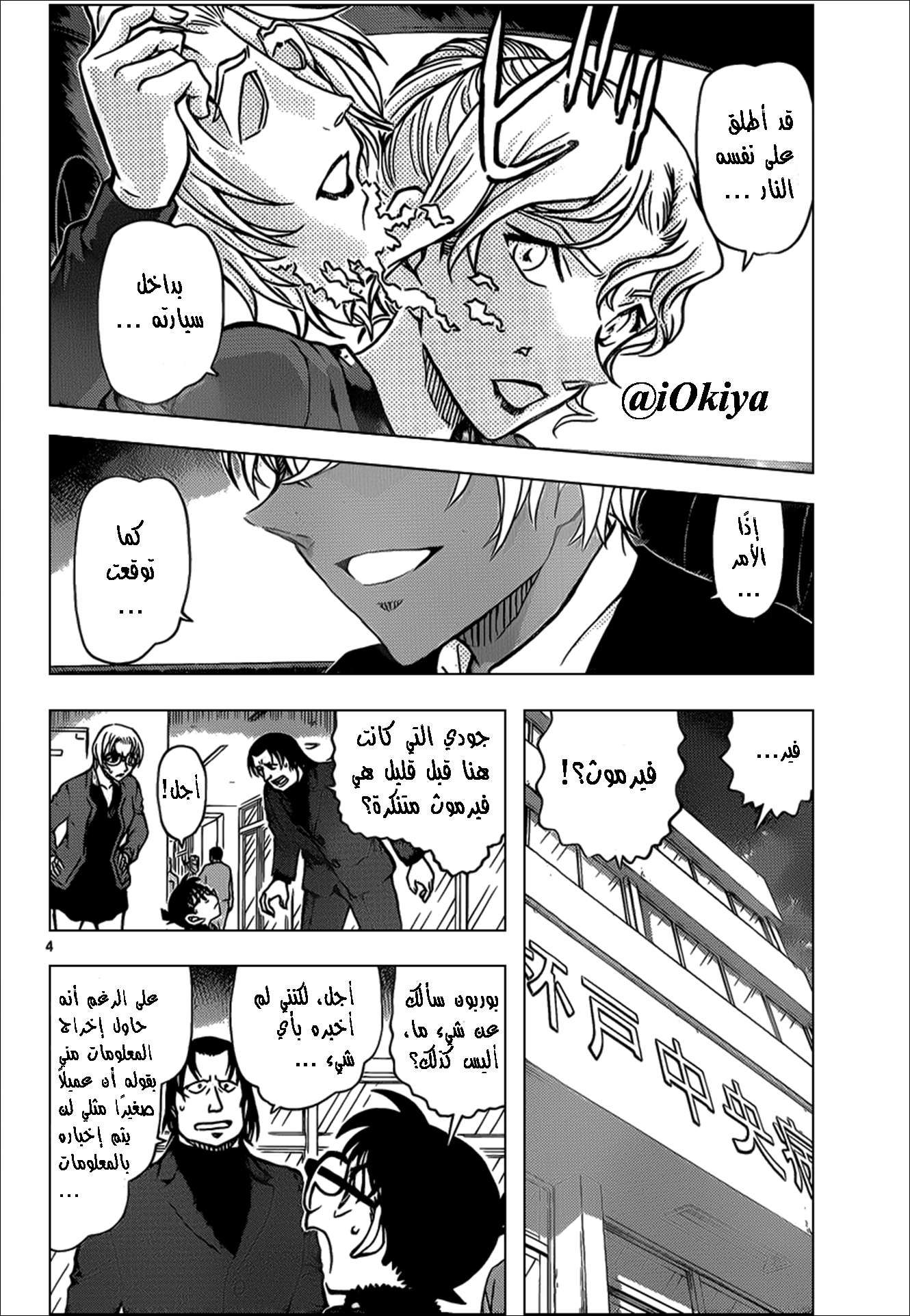 Read Detective Conan AR Manga Online