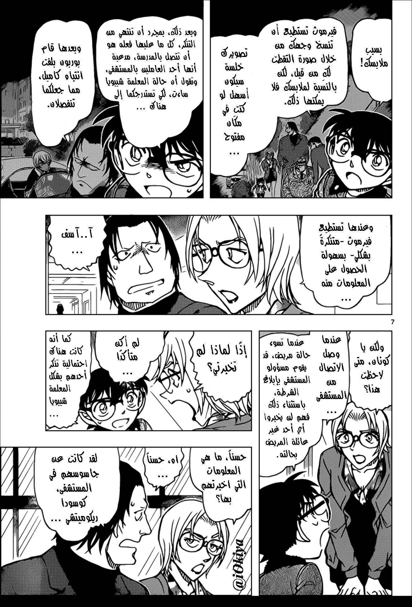 Read Detective Conan AR Manga Online