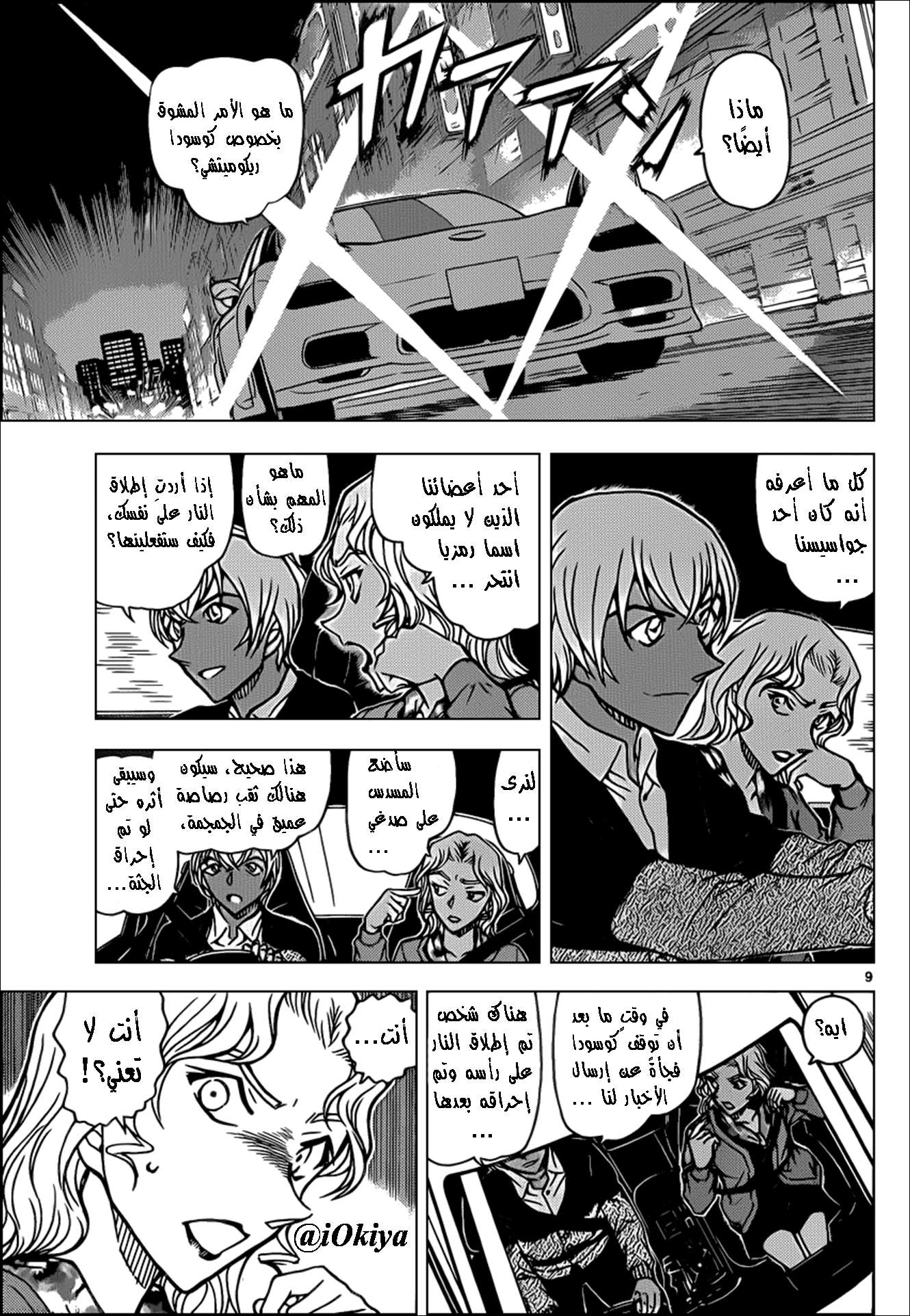 Read Detective Conan AR Manga Online