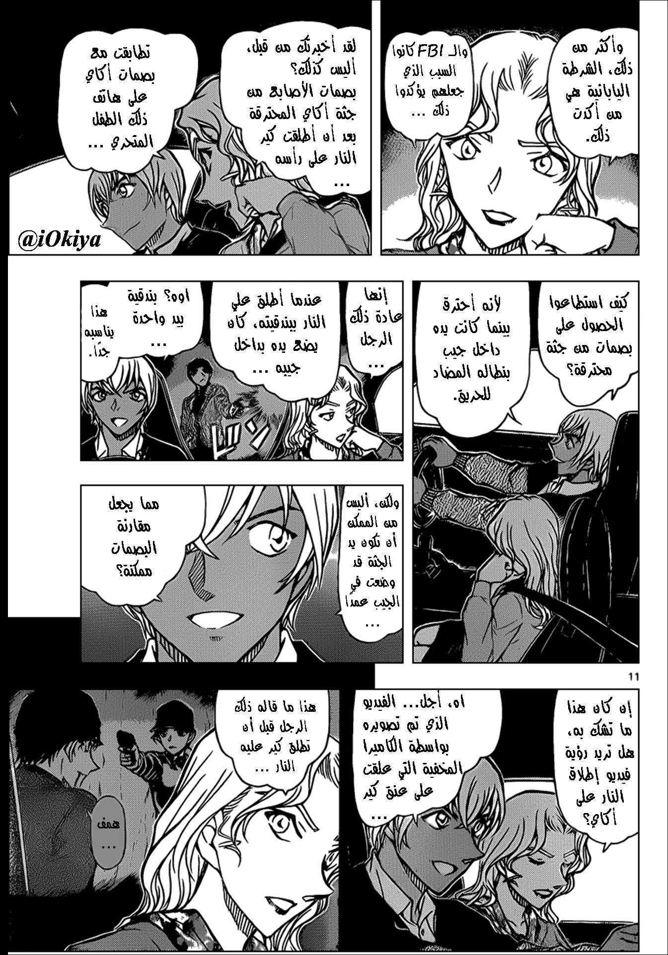 Read Detective Conan AR Manga Online