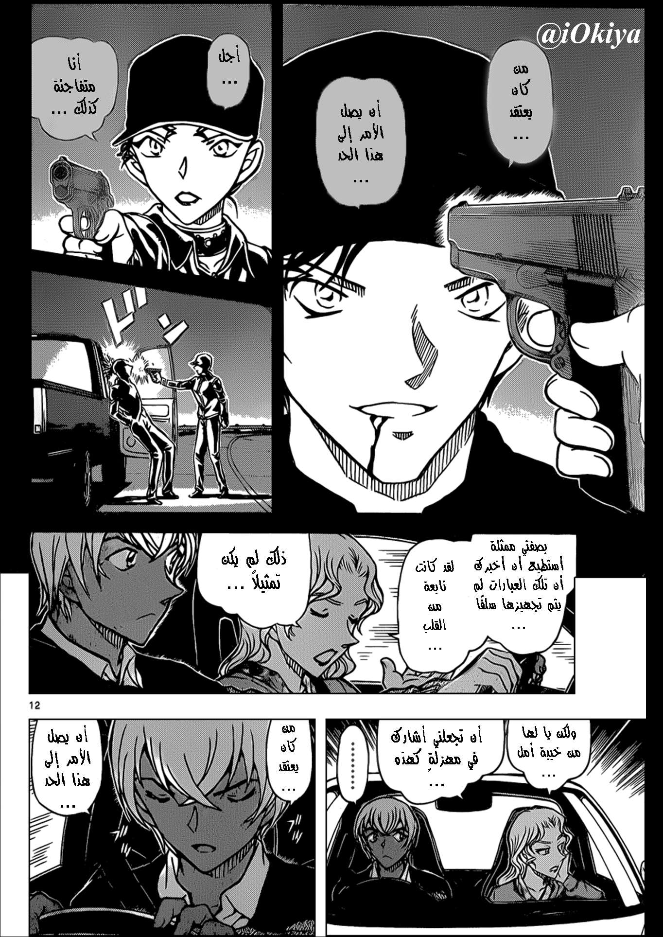 Read Detective Conan AR Manga Online