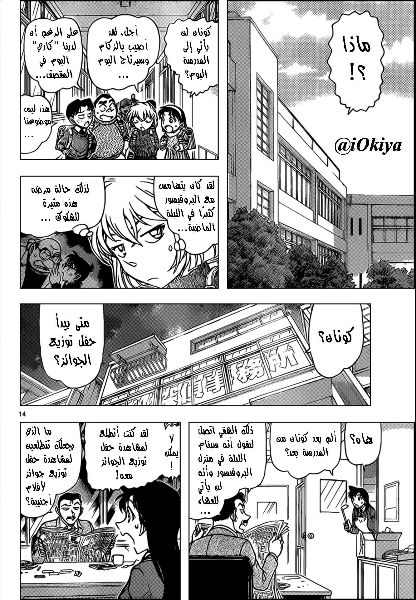 Read Detective Conan AR Manga Online