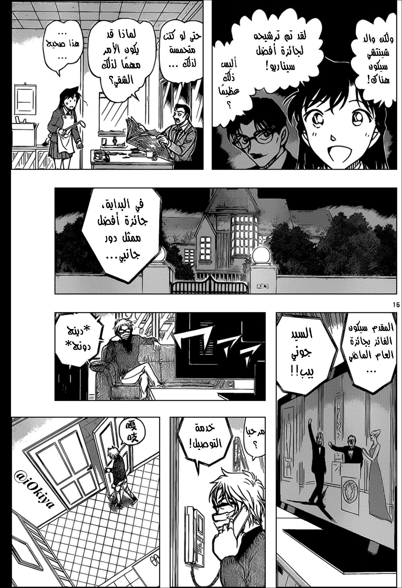 Read Detective Conan AR Manga Online