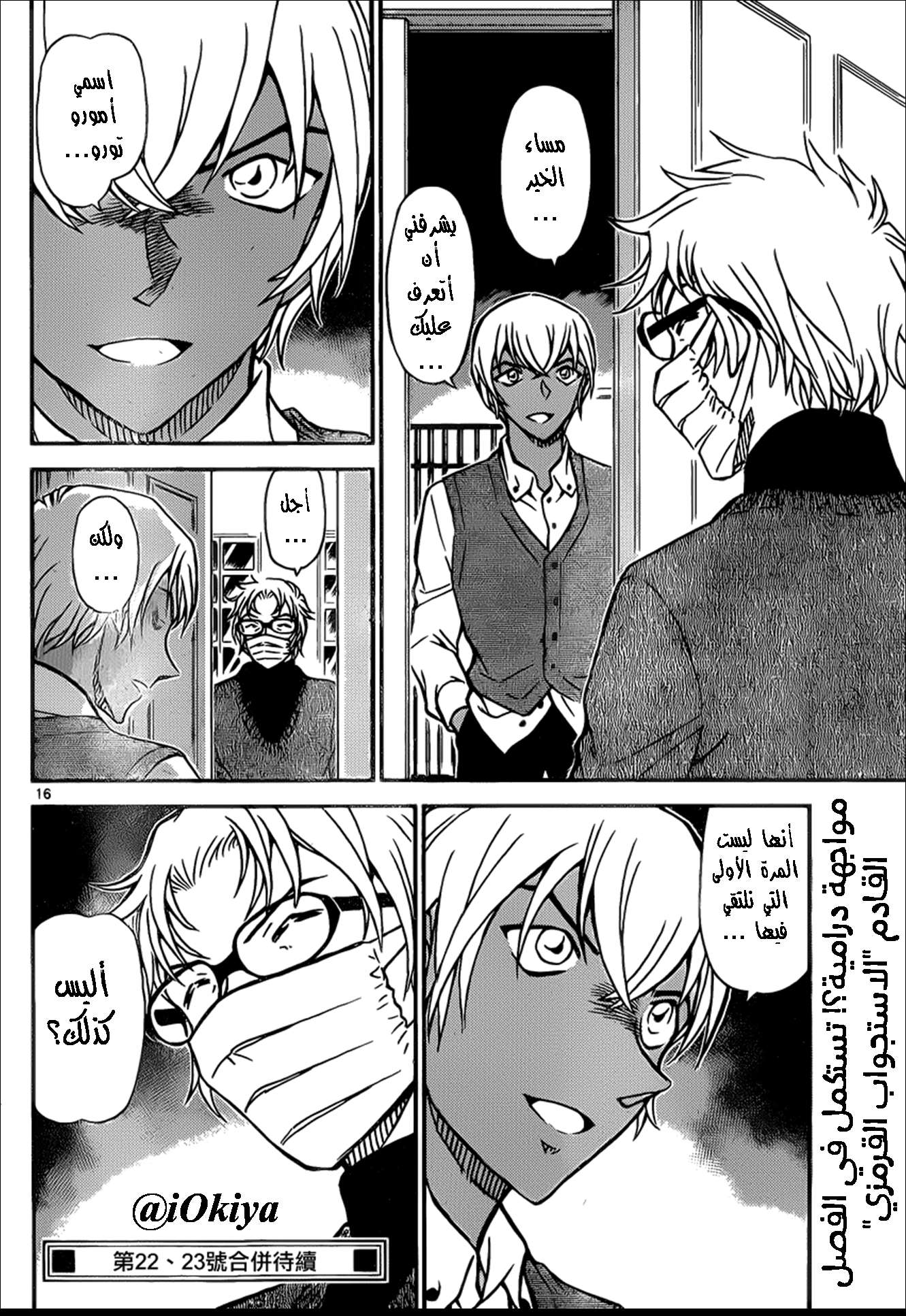Read Detective Conan AR Manga Online
