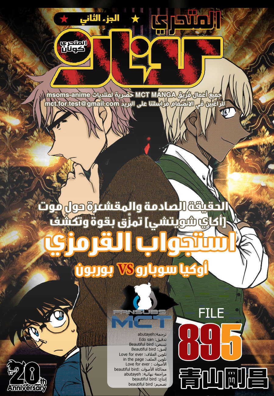 Read Detective Conan AR Manga Online