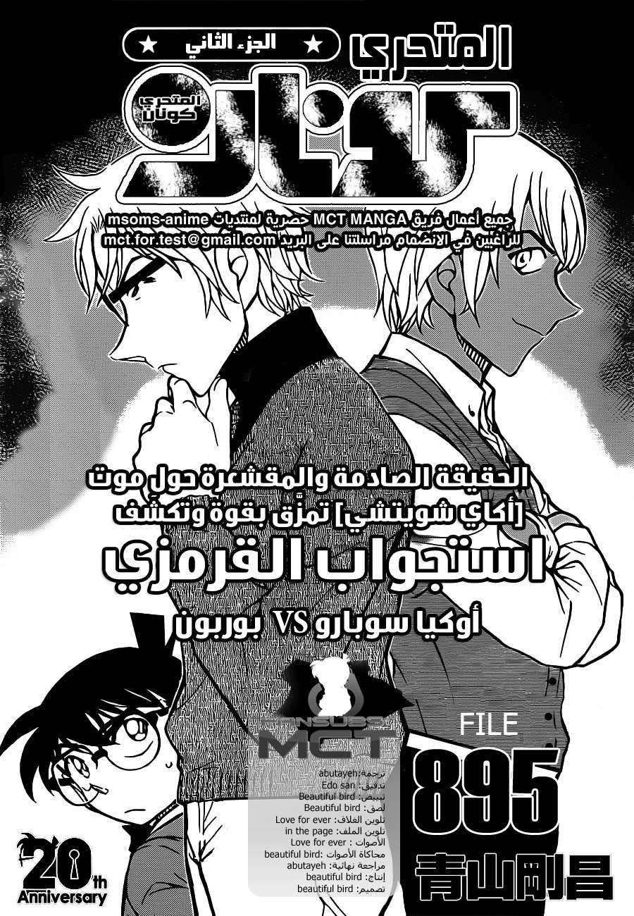 Read Detective Conan AR Manga Online