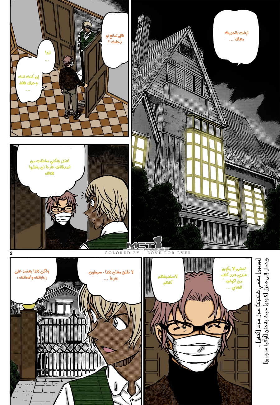 Read Detective Conan AR Manga Online