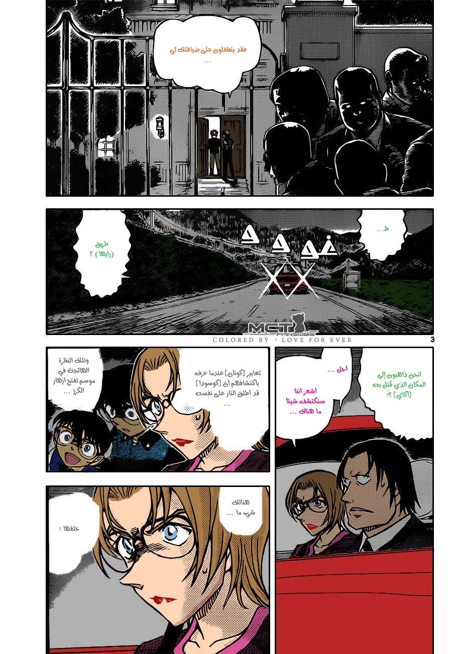 Read Detective Conan AR Manga Online