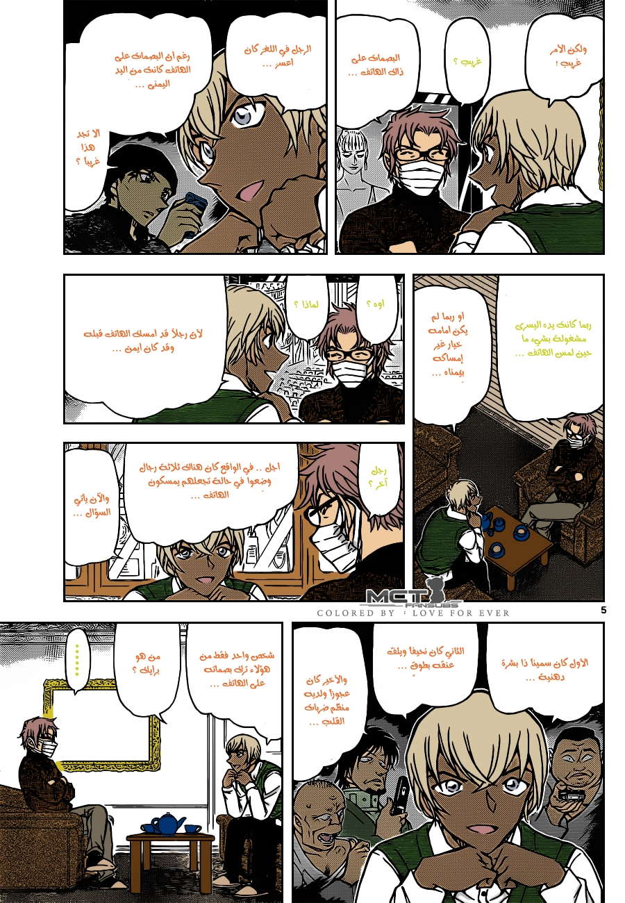 Read Detective Conan AR Manga Online