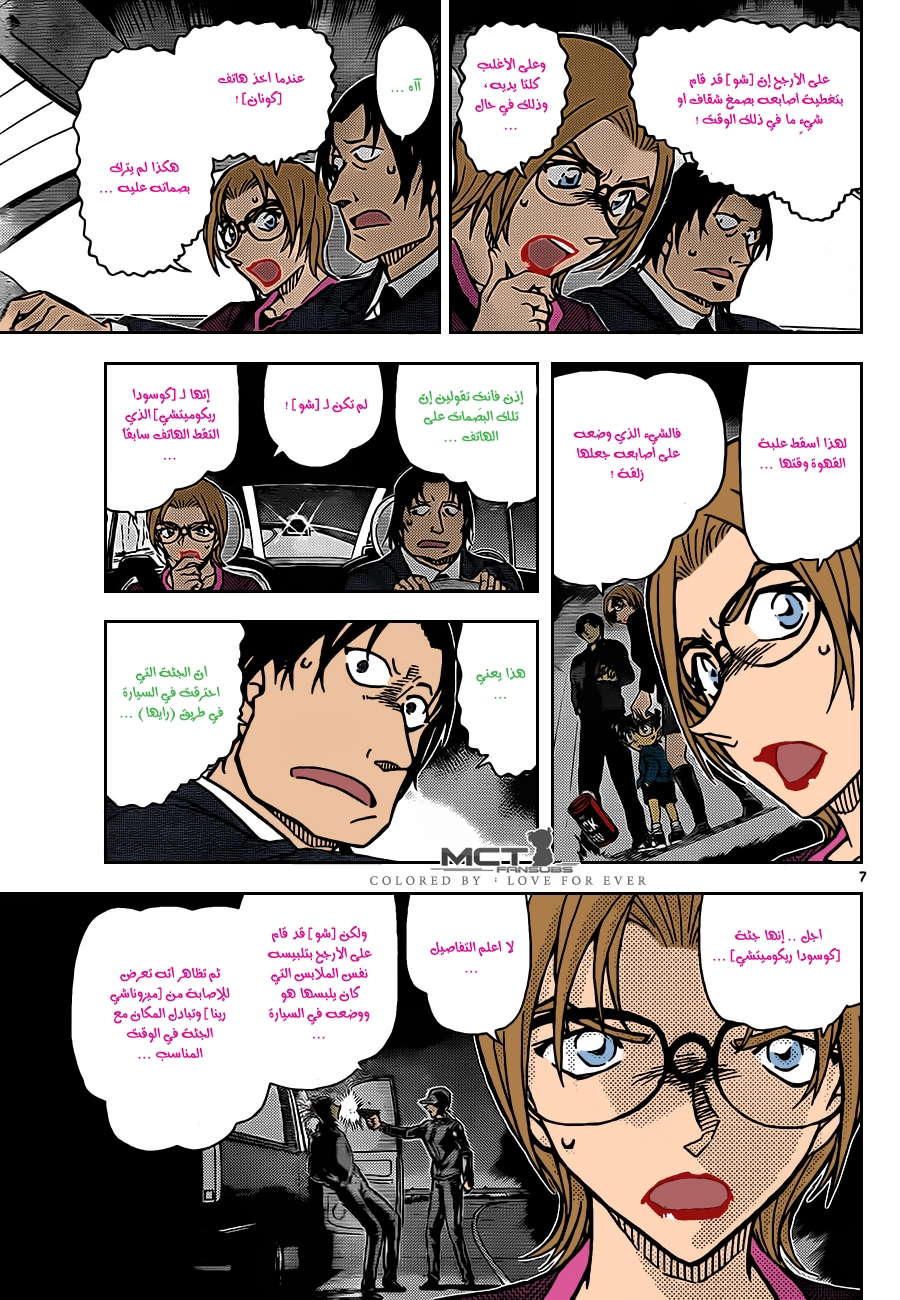 Read Detective Conan AR Manga Online