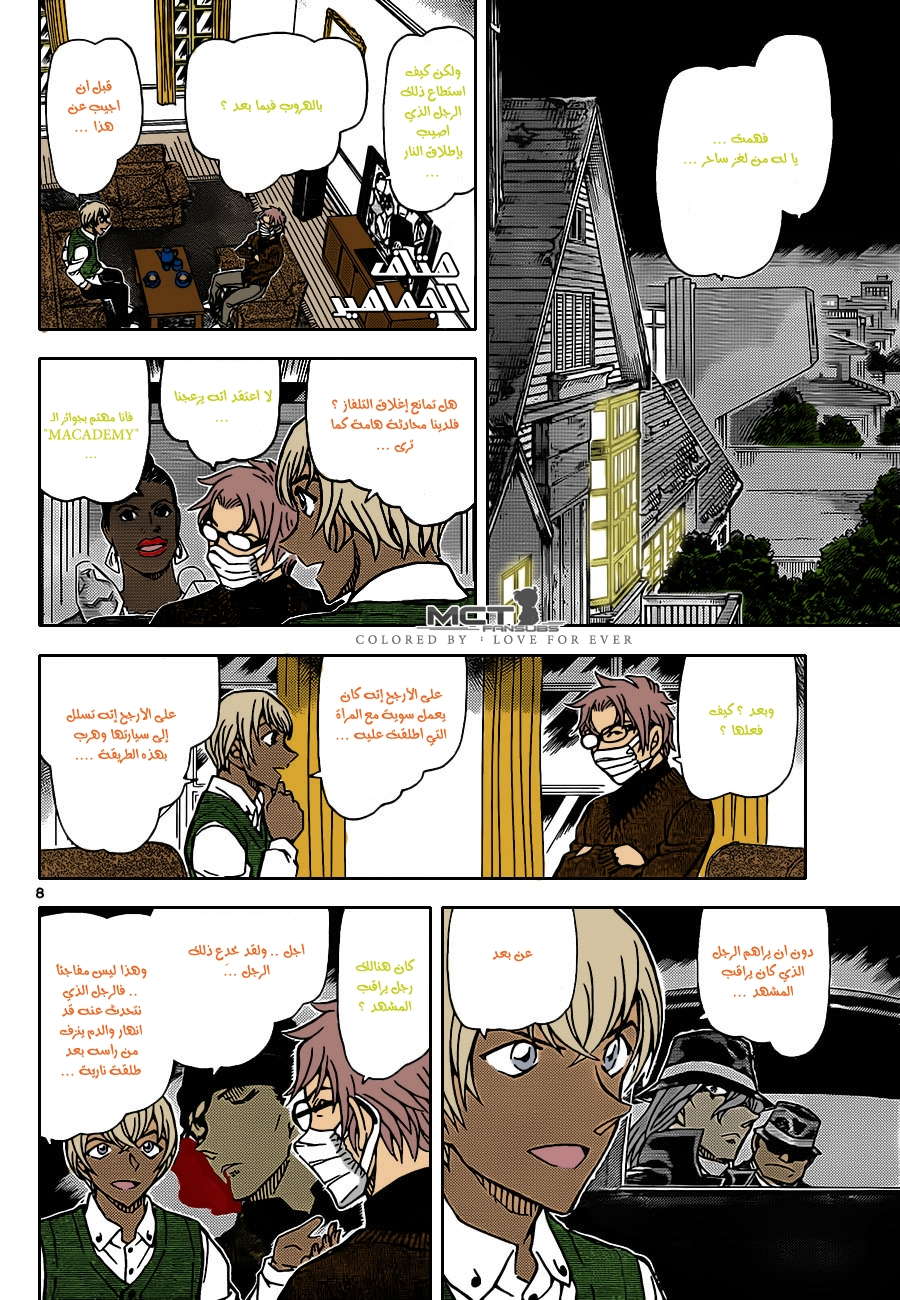Read Detective Conan AR Manga Online